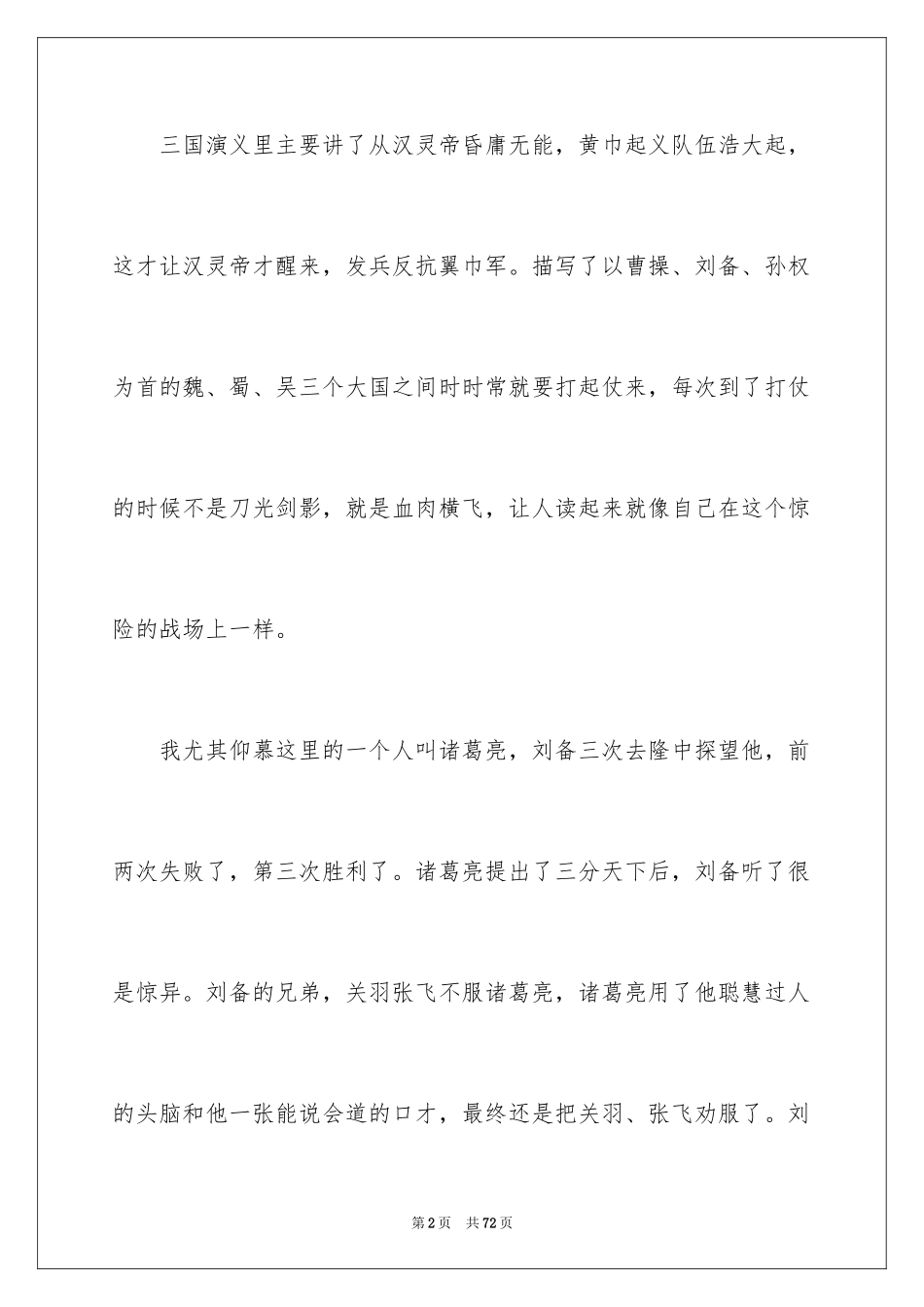 2024三国演义读书笔记_55_第2页