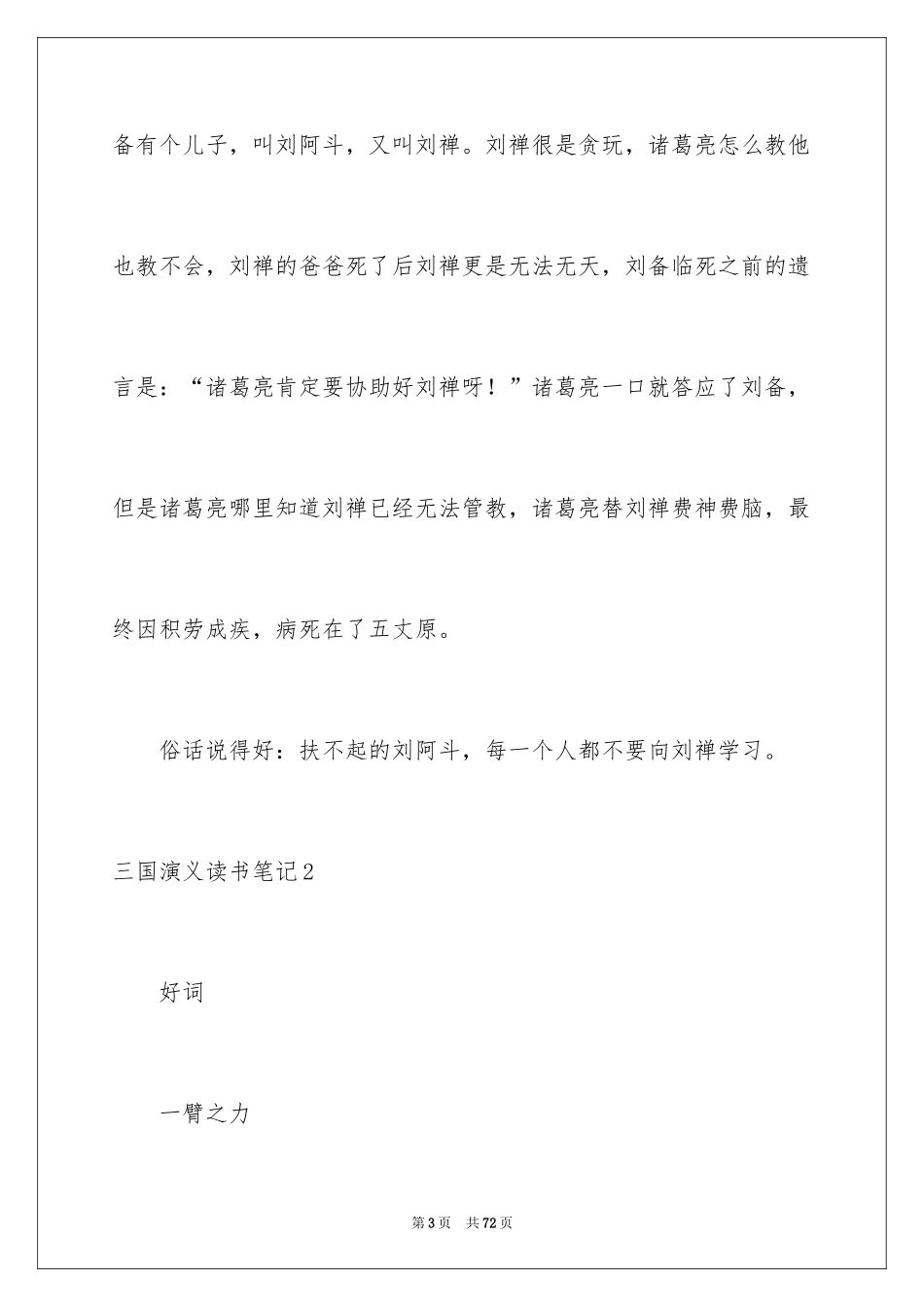 2024三国演义读书笔记_55_第3页