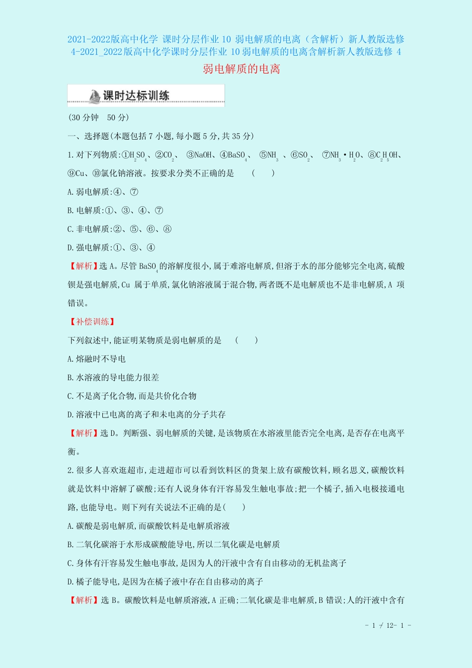 2021-2022版高中化学 课时分层作业10 弱电解质的电离(含解析)新人教版..._第1页