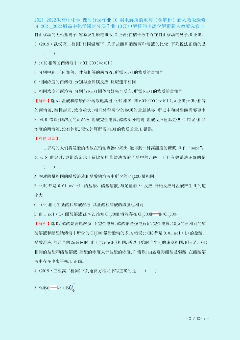 2021-2022版高中化学 课时分层作业10 弱电解质的电离(含解析)新人教版..._第2页