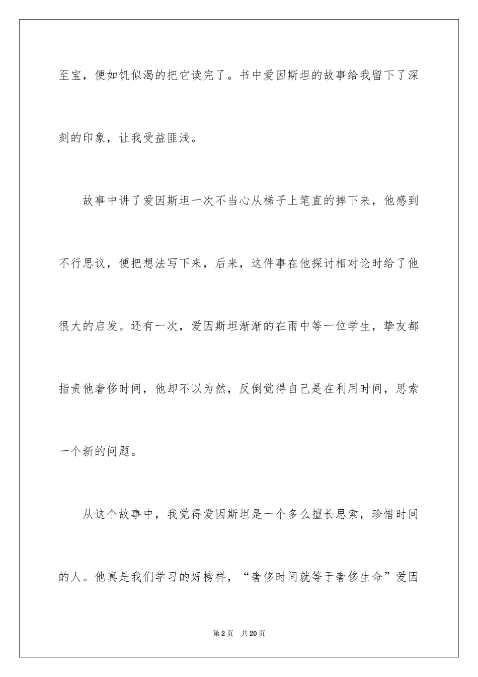 2024《科学家的故事》读书笔记_第2页