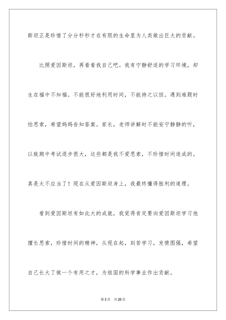 2024《科学家的故事》读书笔记_第3页