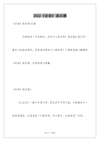 2024《论语》读后感_37