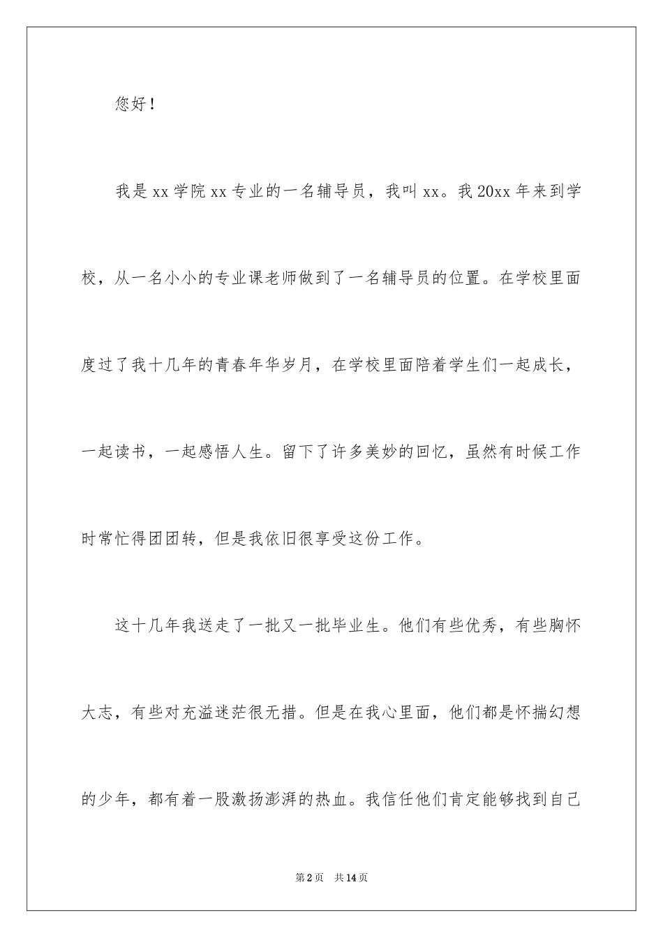 2024个人原因的辞职报告_20_第2页