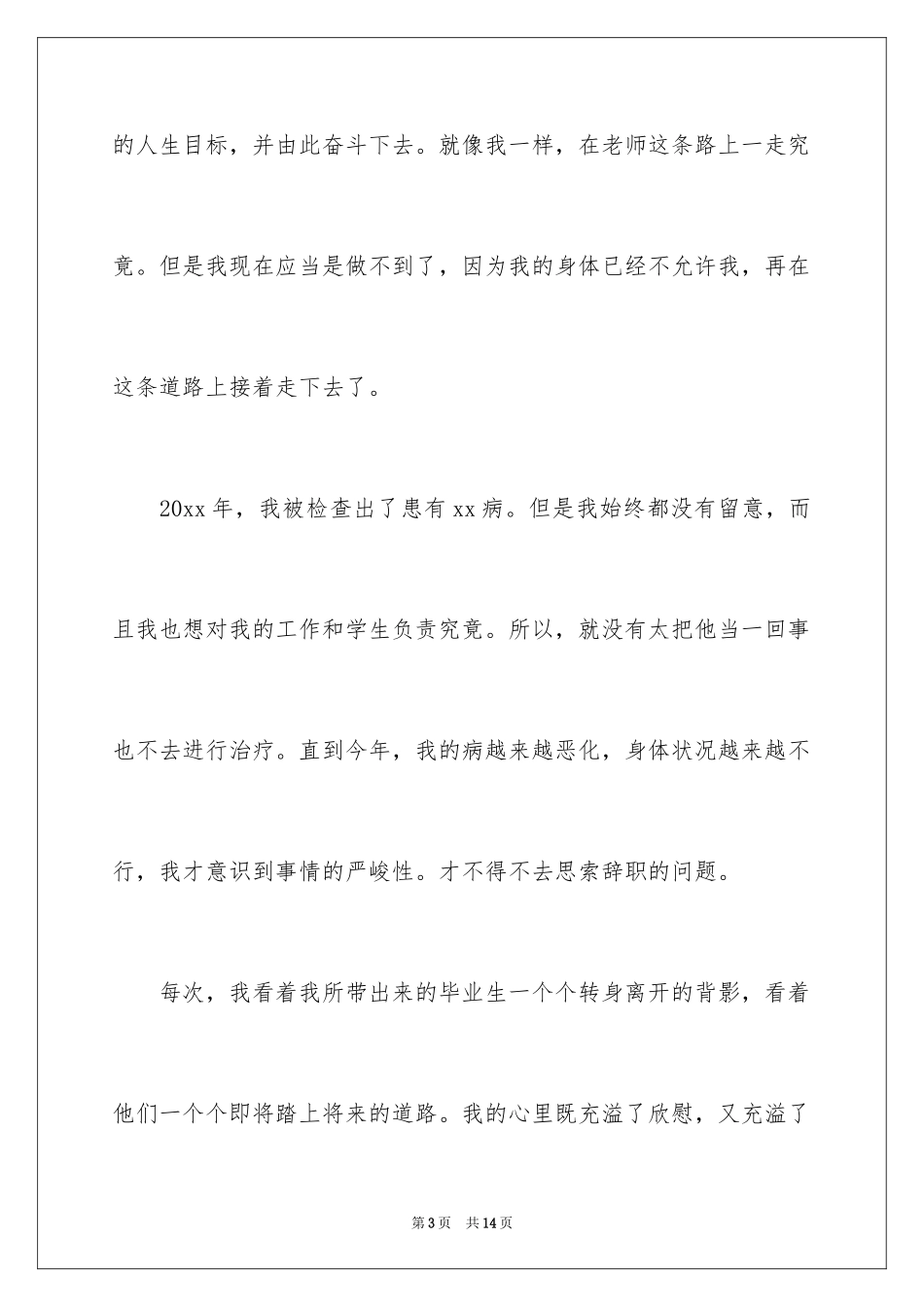 2024个人原因的辞职报告_20_第3页