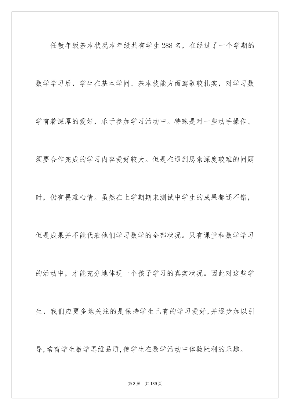 2024一年级数学教学工作计划_6_第3页