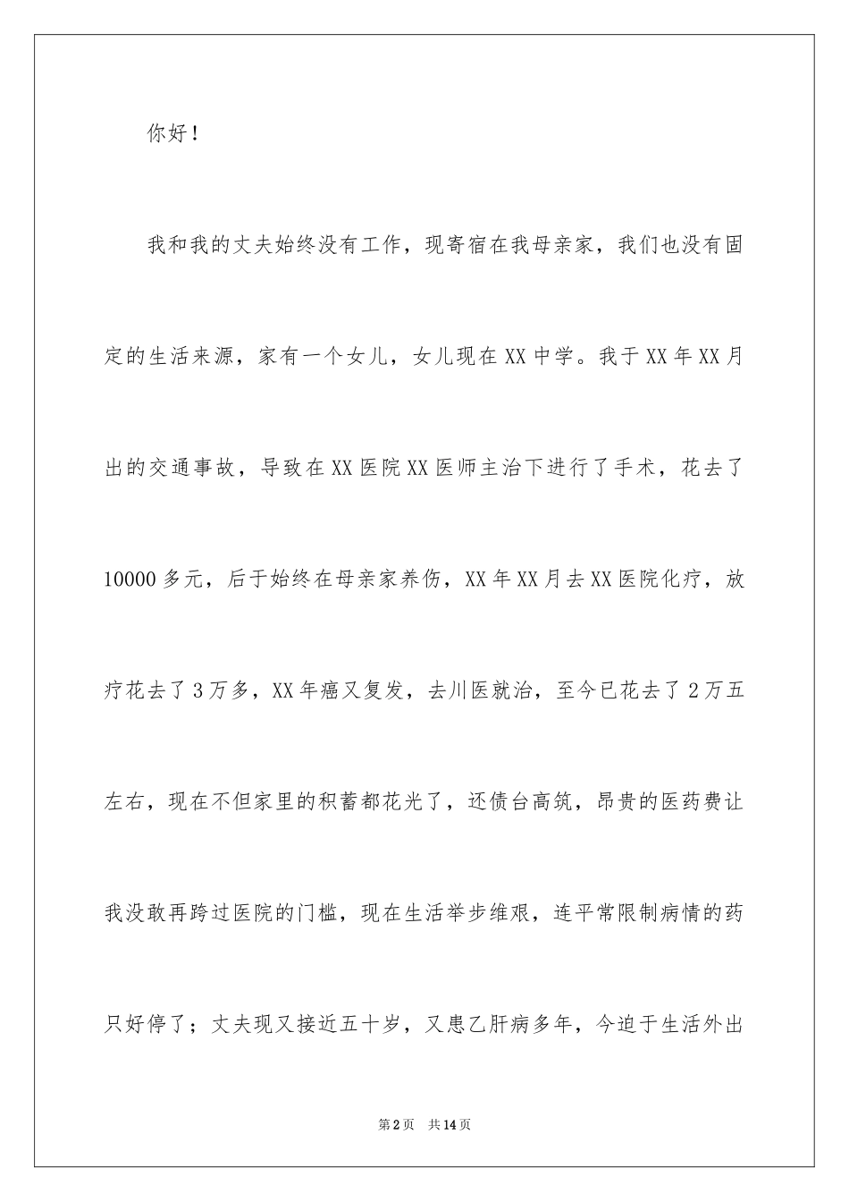 2024低保申请书_61_第2页