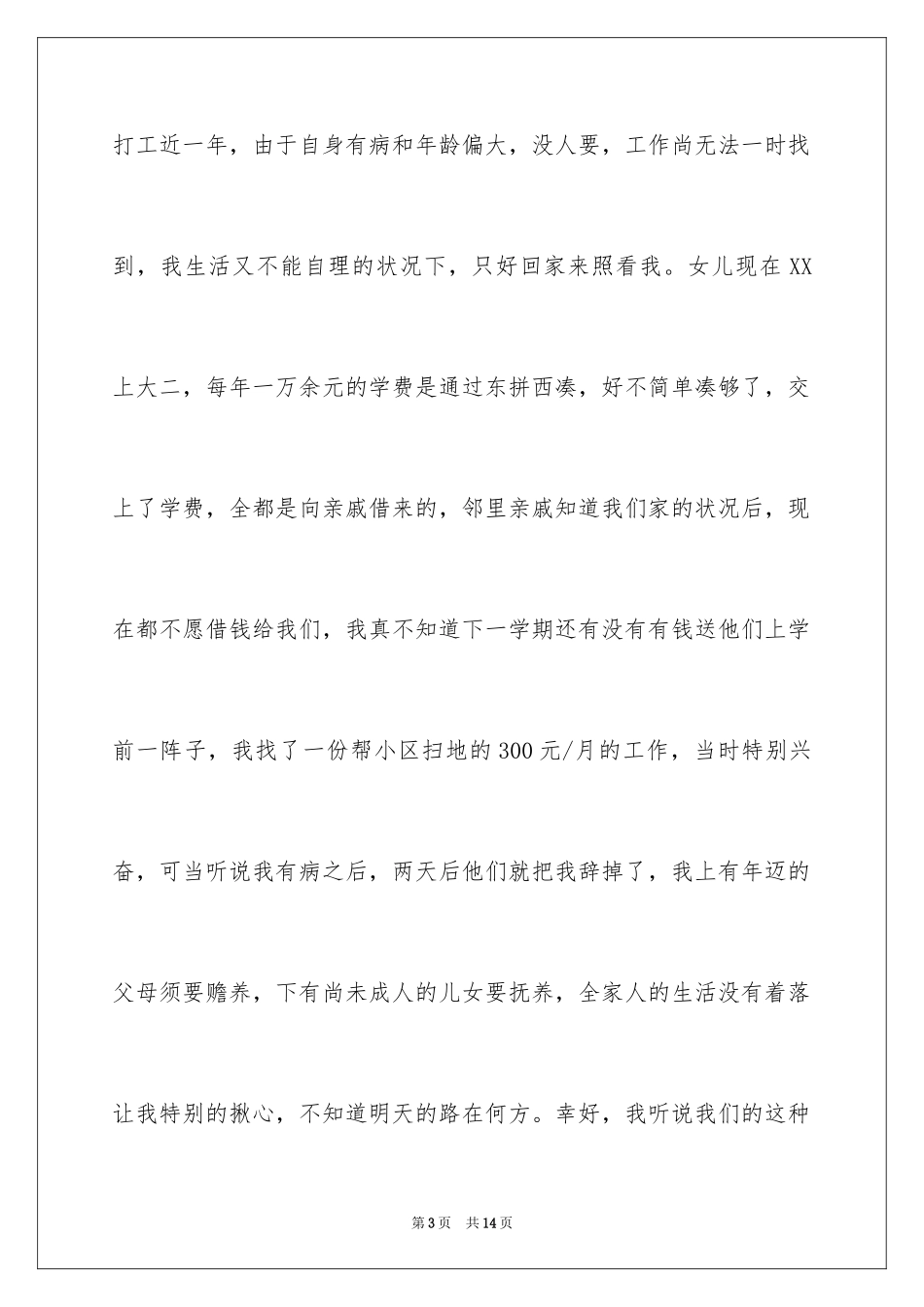 2024低保申请书_61_第3页