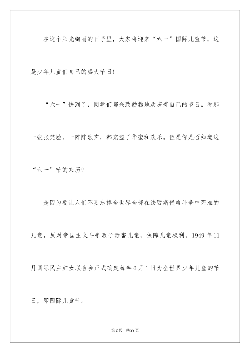 2024优秀六一儿童节演讲稿_67_第2页