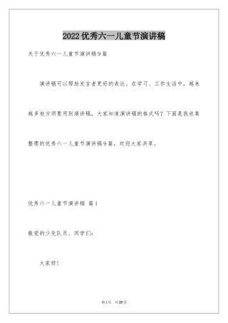 2024优秀六一儿童节演讲稿_67