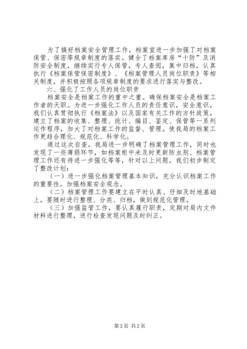 区农机局档案工作自查情况汇报_第2页