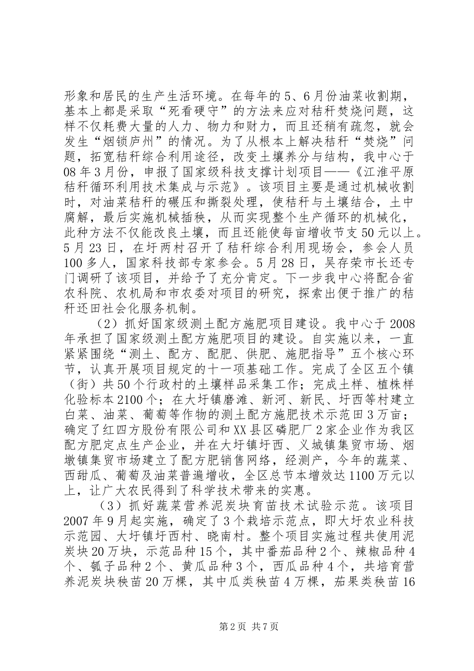 区农技中心工作报告_第2页