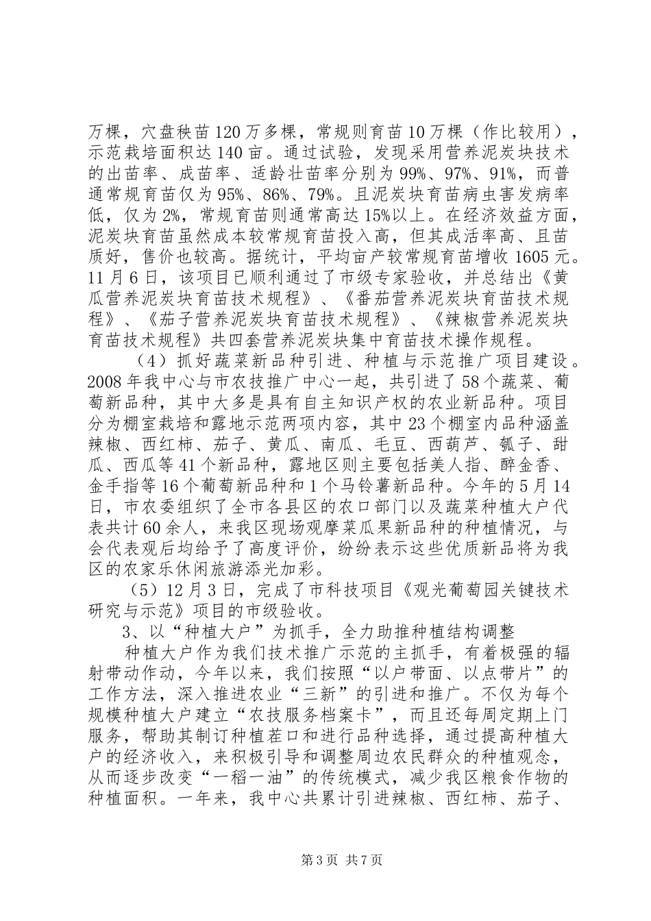 区农技中心工作报告_第3页