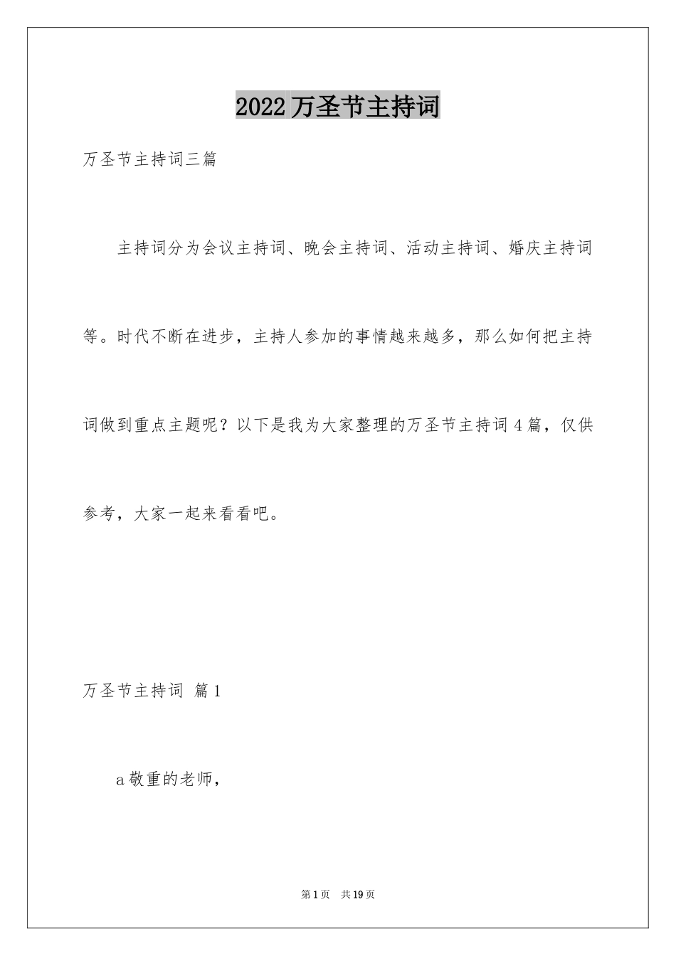 2024万圣节主持词_1_第1页