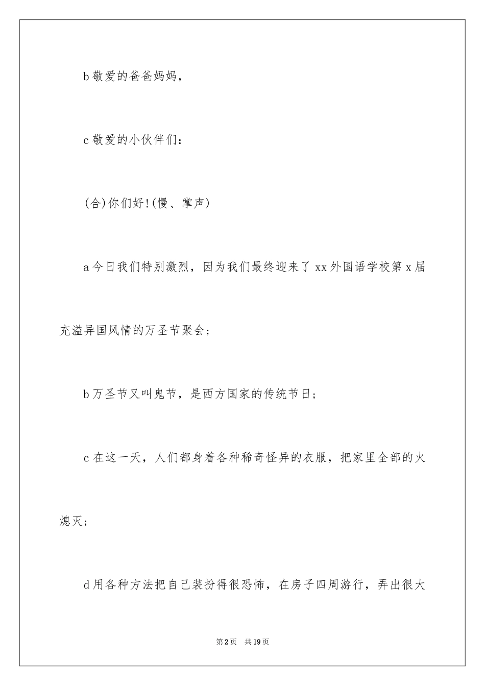 2024万圣节主持词_1_第2页