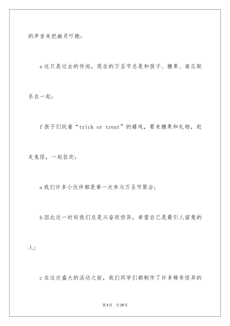 2024万圣节主持词_1_第3页