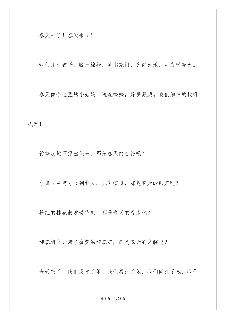 2024二年级春天的作文_第3页