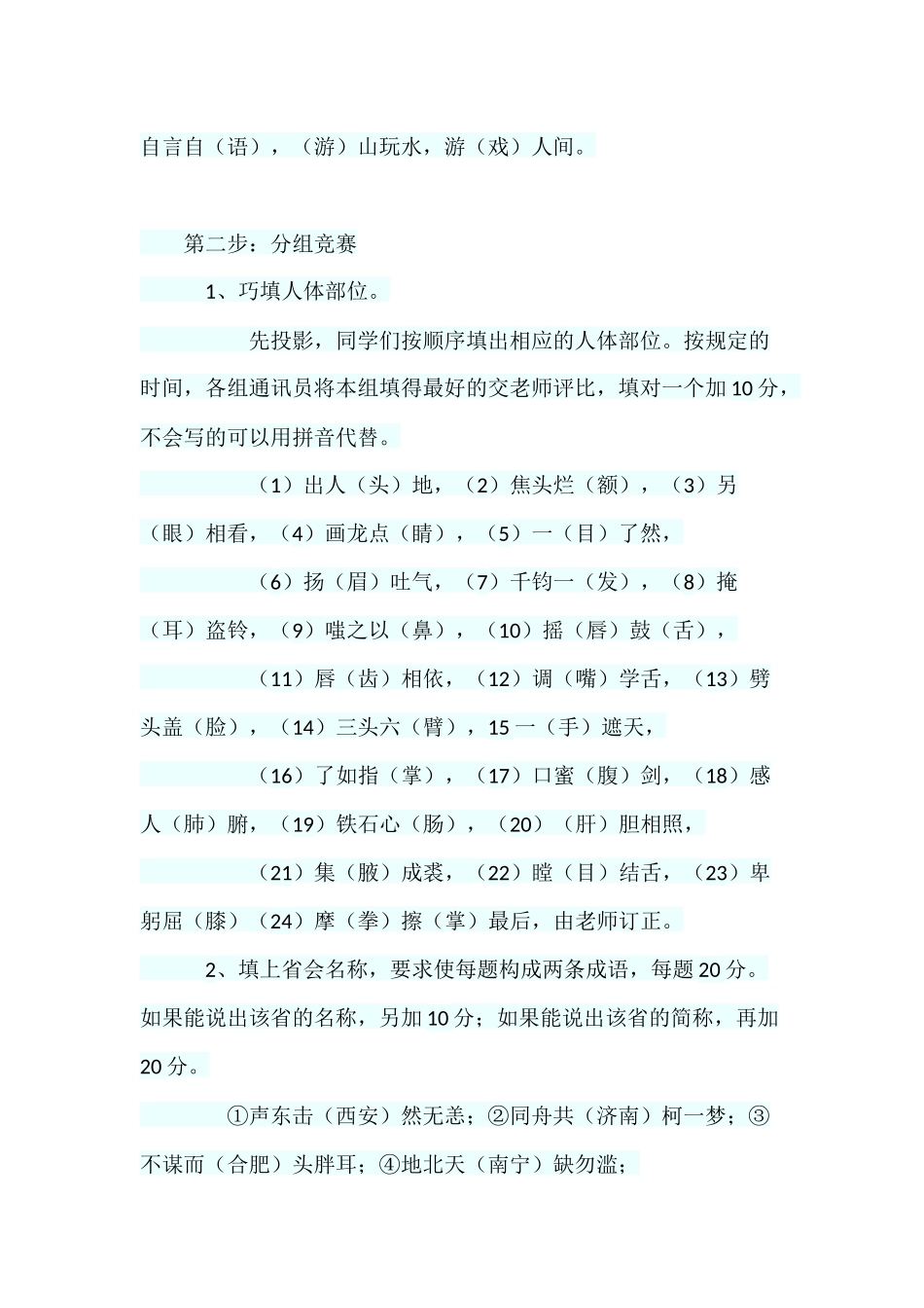 帮助学生掌握积累成语的方法，提高学生学习成语的兴趣_第2页
