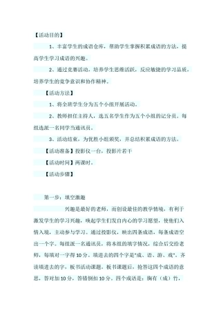 帮助学生掌握积累成语的方法，提高学生学习成语的兴趣