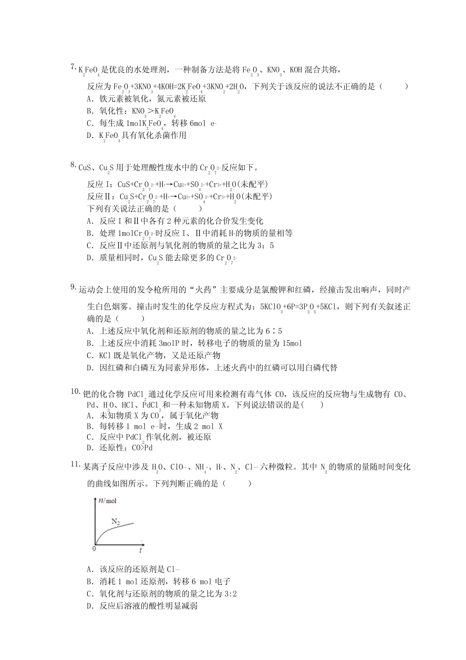 (通用版)高考化学复习检测04 氧化还原反应(含答案解析)_第2页