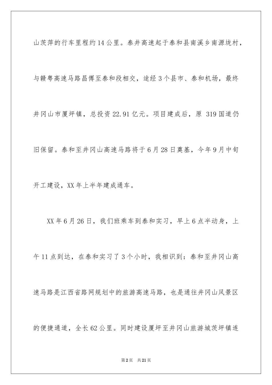 2024交通工程专业实习报告_第2页