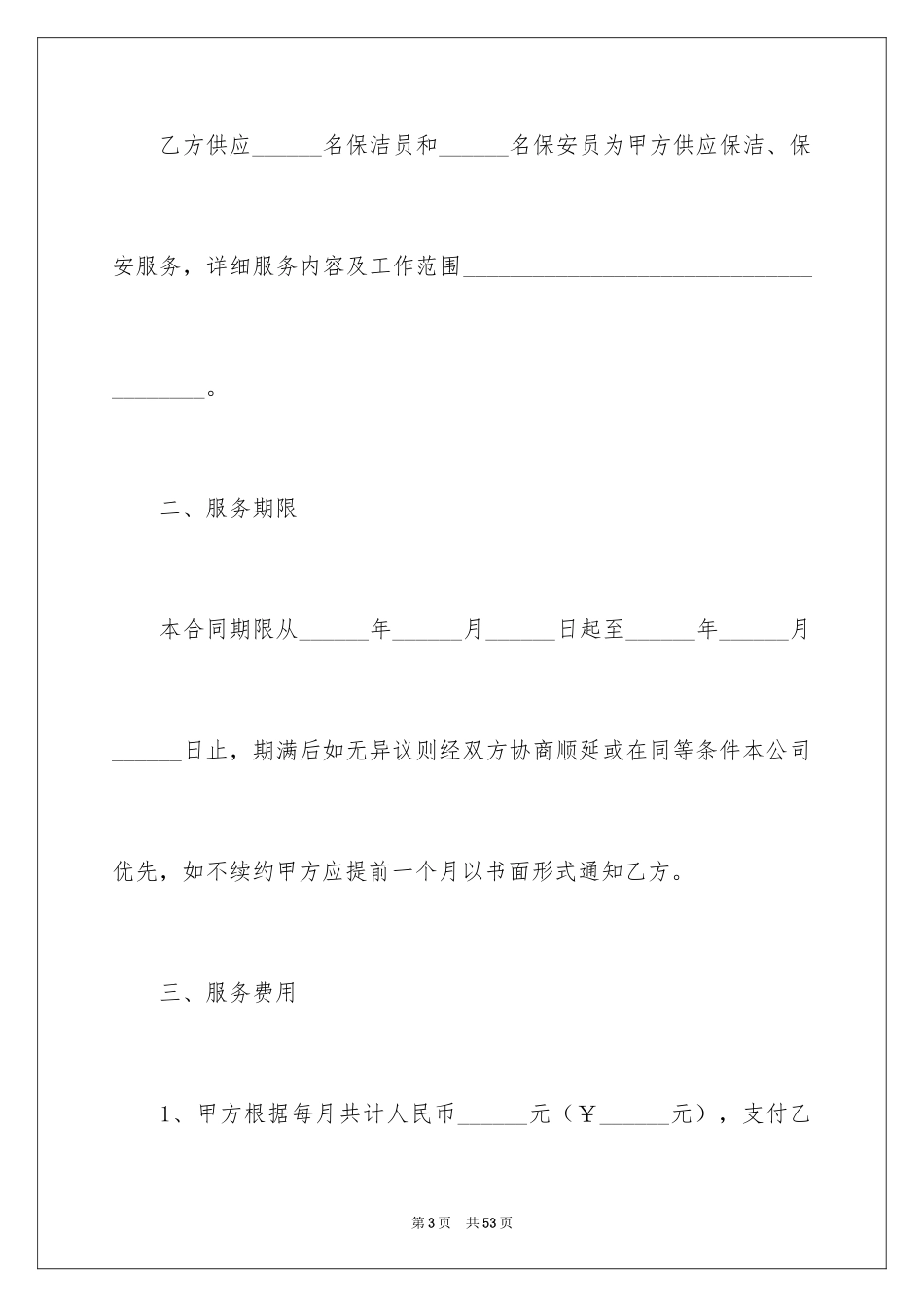 2024保洁服务合同_30_第3页