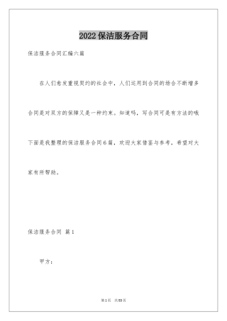 2024保洁服务合同_30