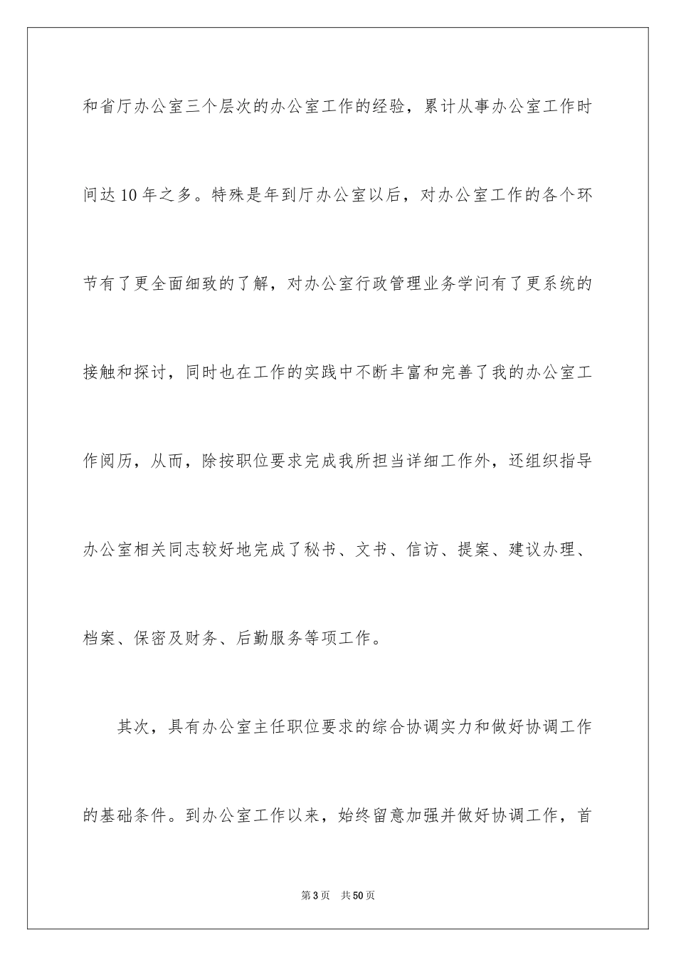 2024主任竞职演讲稿_第3页