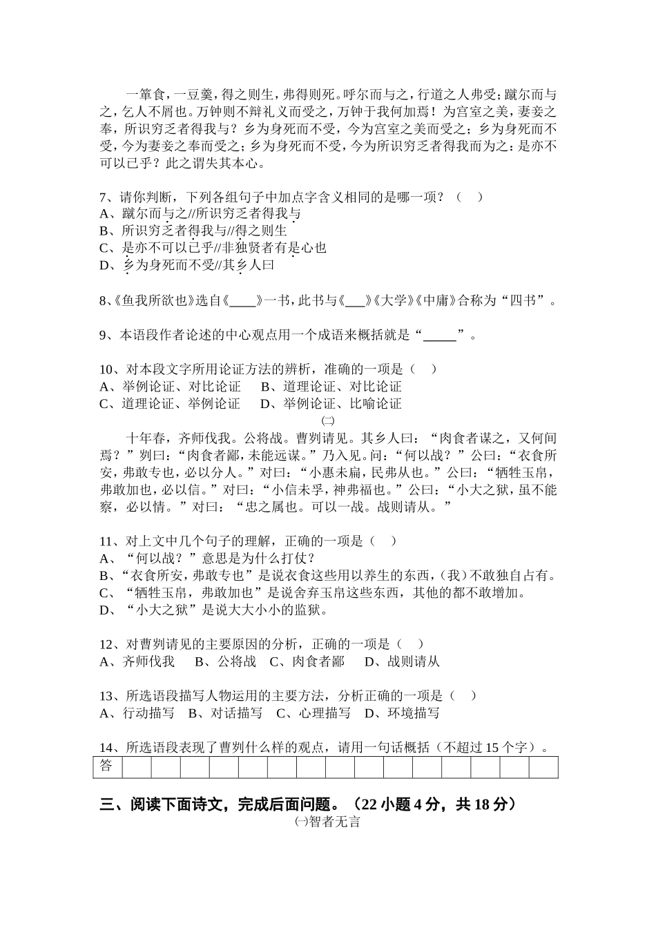 2015年上学期初三第一次月考语文试卷_第2页