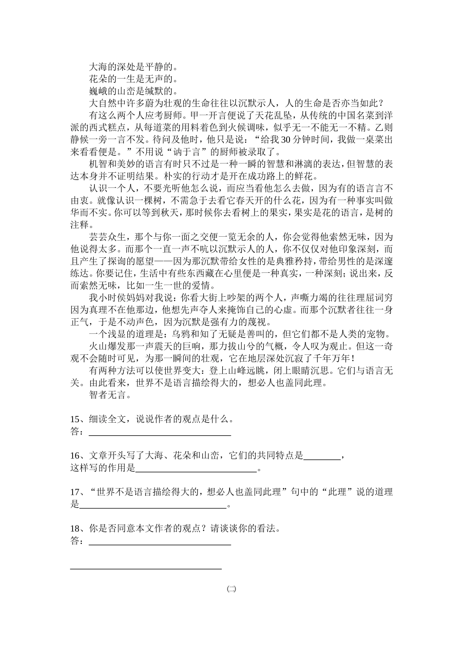 2015年上学期初三第一次月考语文试卷_第3页