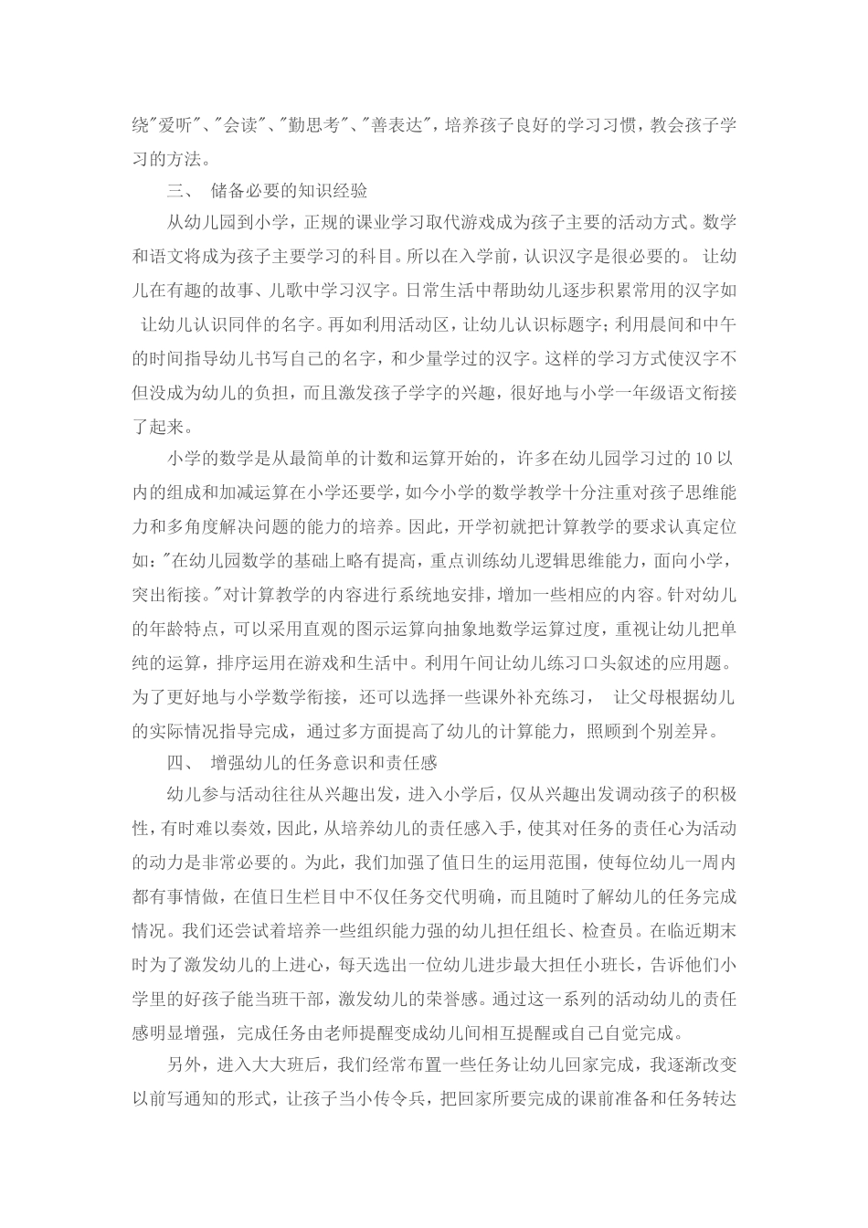 大六班小幼衔接总结_第2页