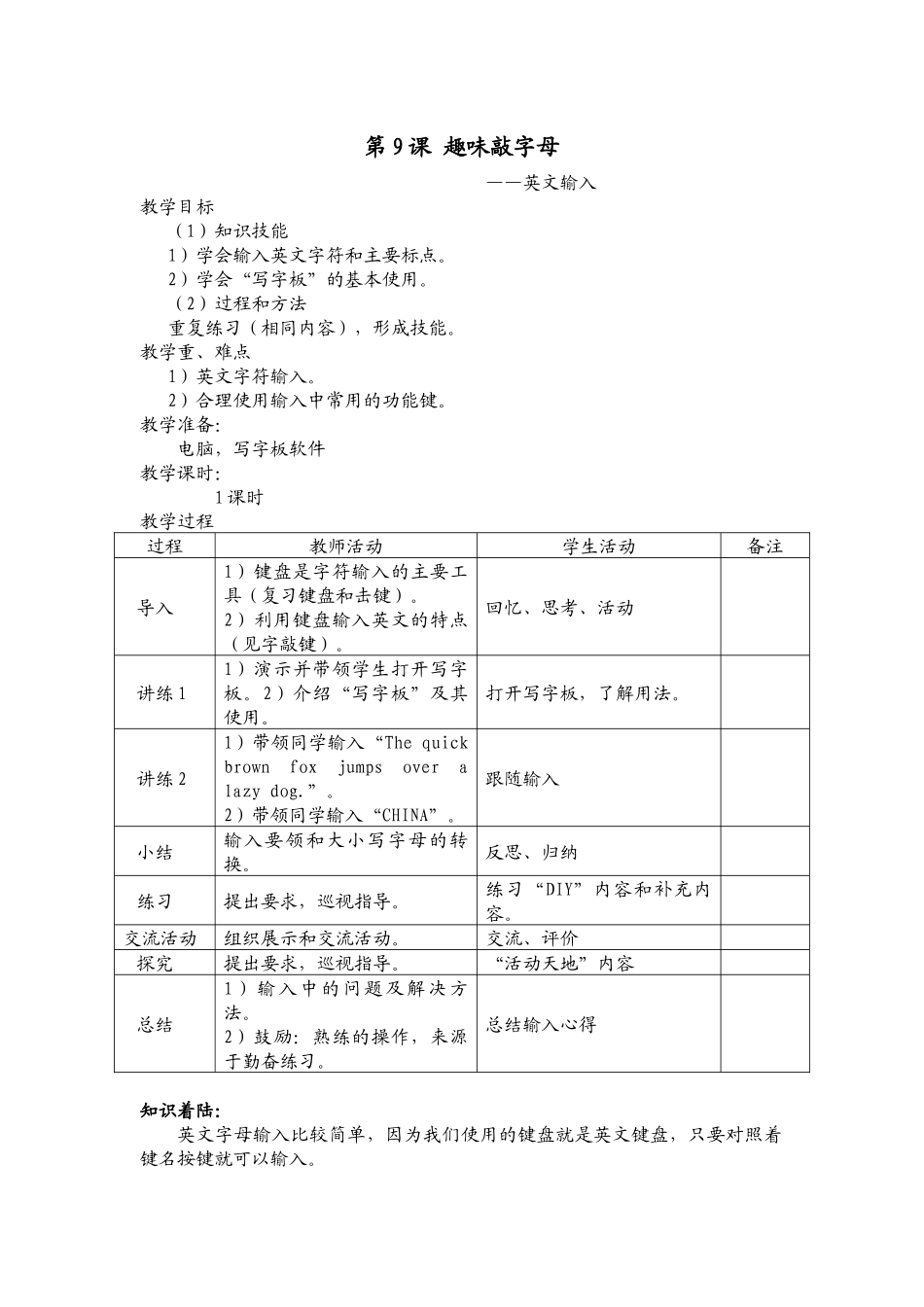 第9课趣味敲字母_第1页
