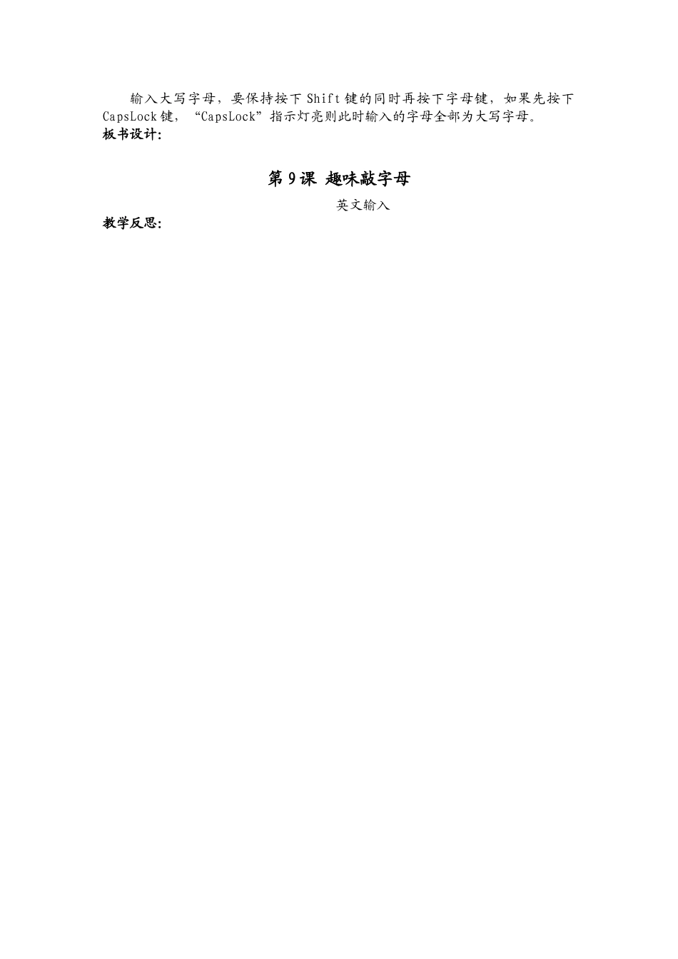 第9课趣味敲字母_第2页