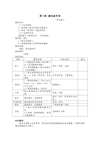 第9课趣味敲字母