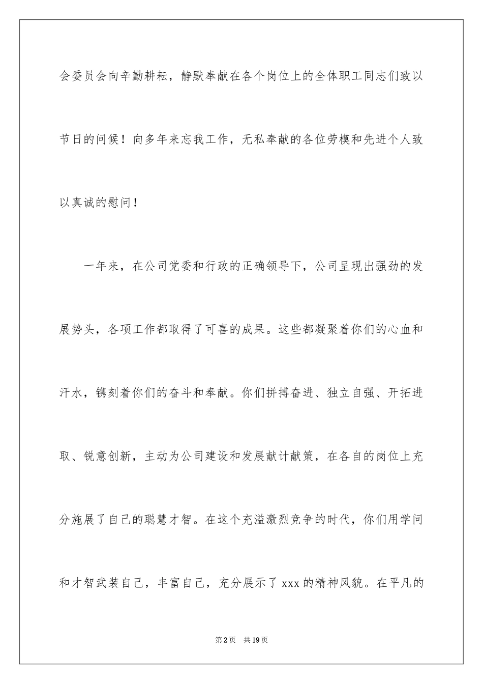 2024五一劳动节慰问信_14_第2页