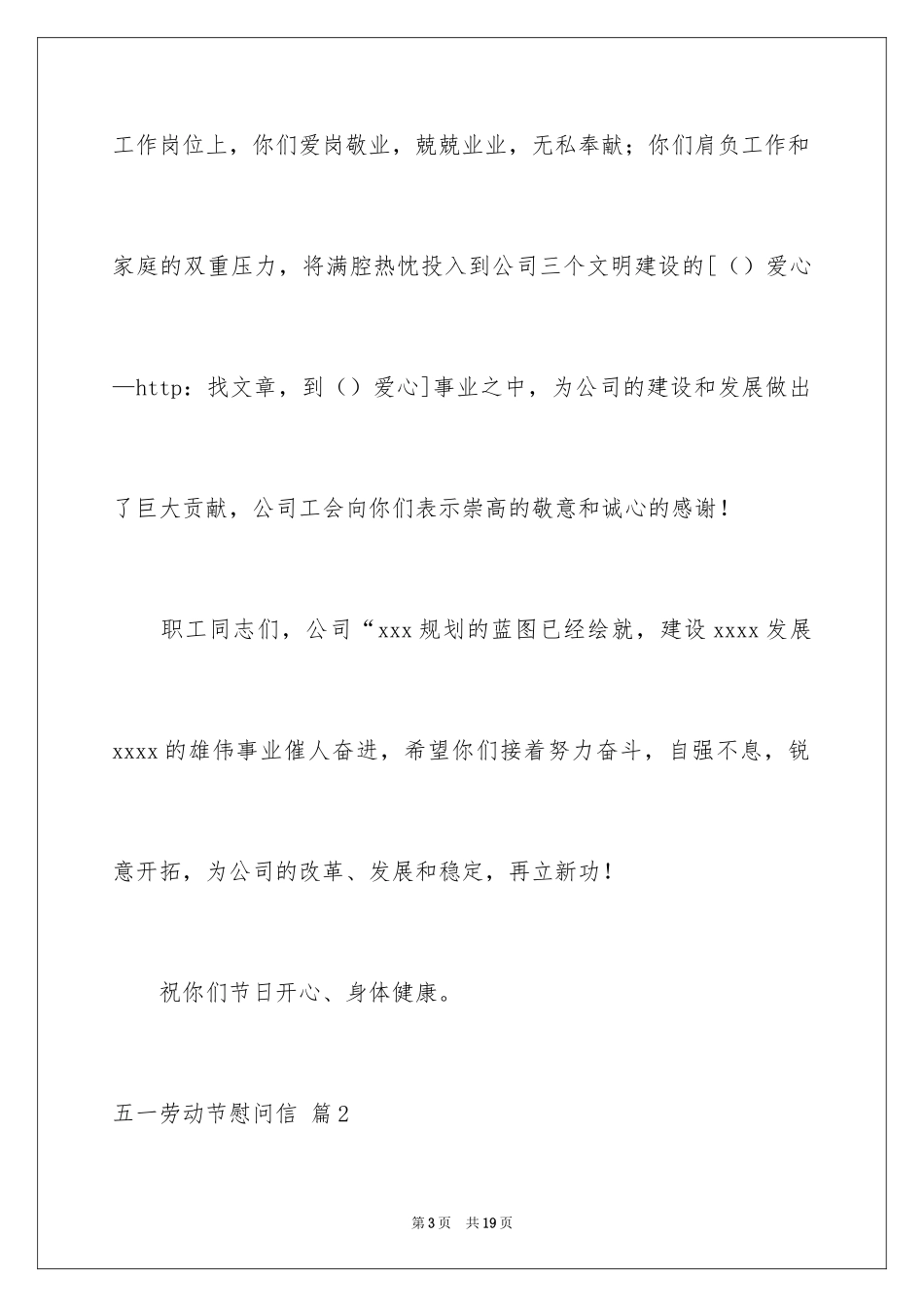 2024五一劳动节慰问信_14_第3页