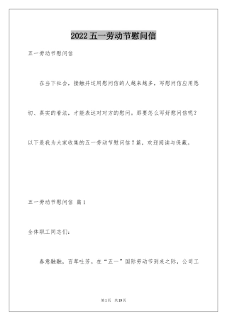 2024五一劳动节慰问信_14