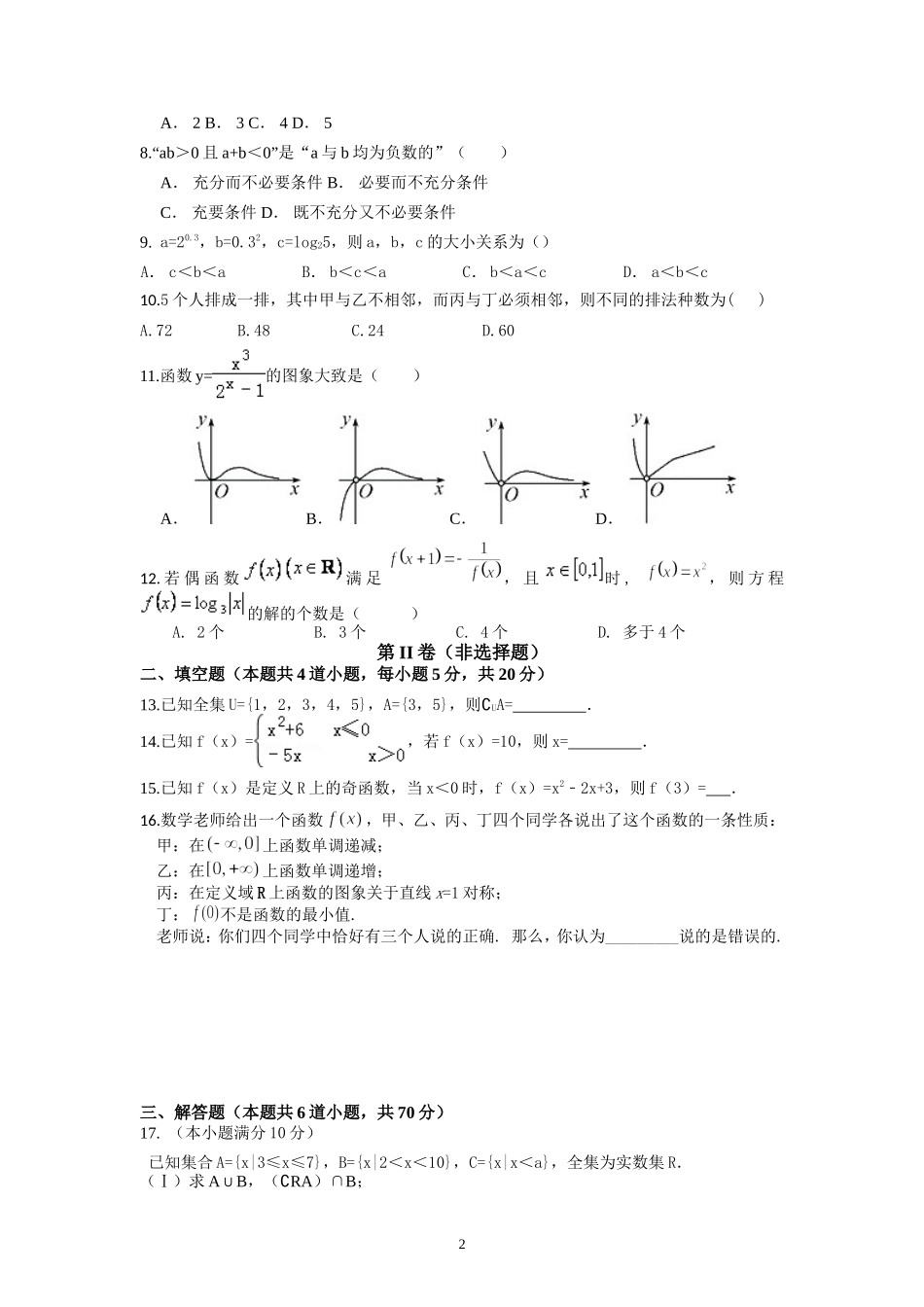 高2016级高三入学考试（数学理科）_第2页