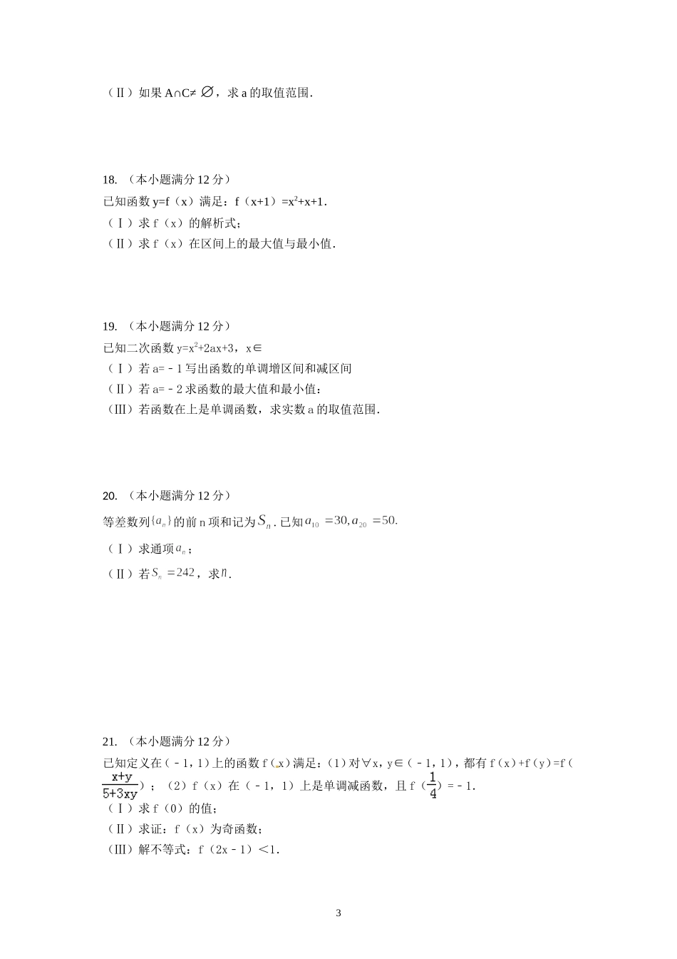 高2016级高三入学考试（数学理科）_第3页