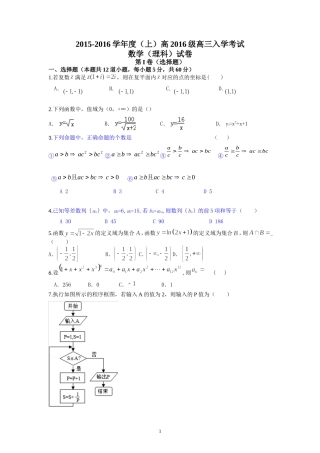 高2016级高三入学考试（数学理科）