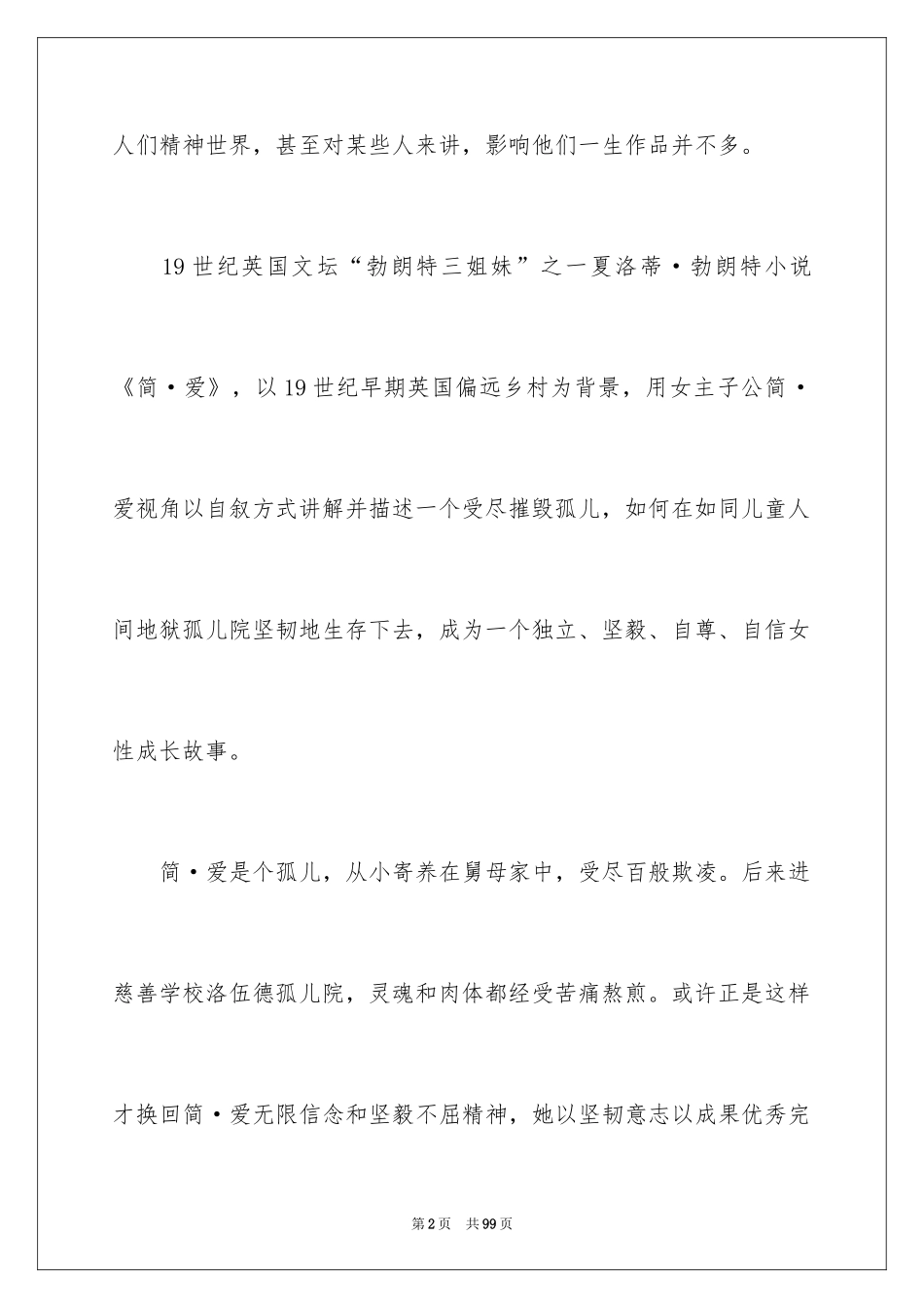 2024《简爱》读后感_73_第2页