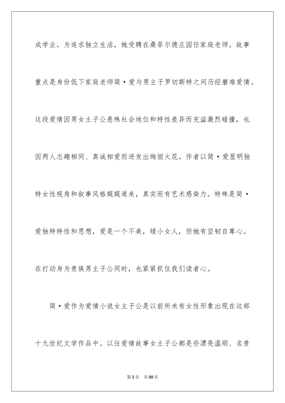2024《简爱》读后感_73_第3页