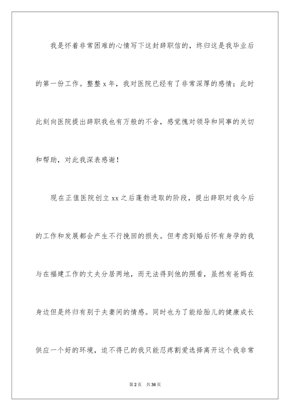 2024个人原因医院护士辞职信_第2页