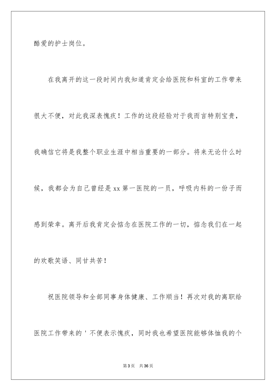 2024个人原因医院护士辞职信_第3页