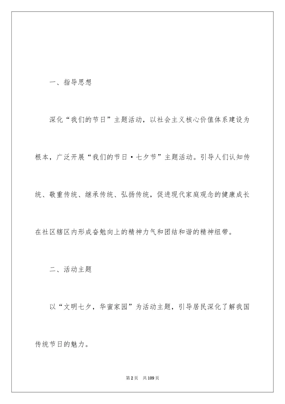 2024七夕情人节活动策划_10_第2页