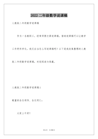 2024二年级数学说课稿_32