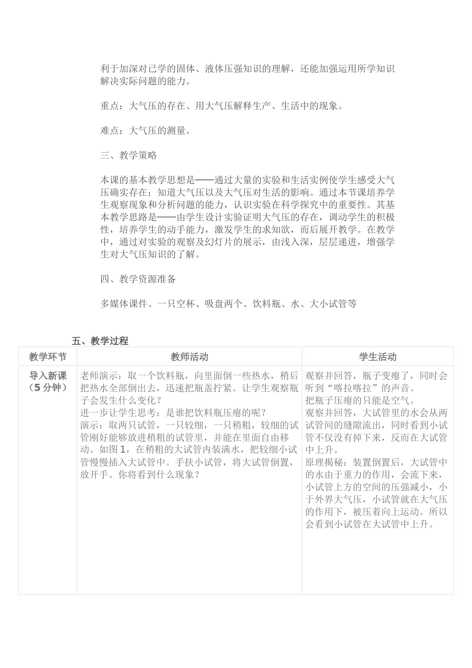 《大气压》教学案例_第2页