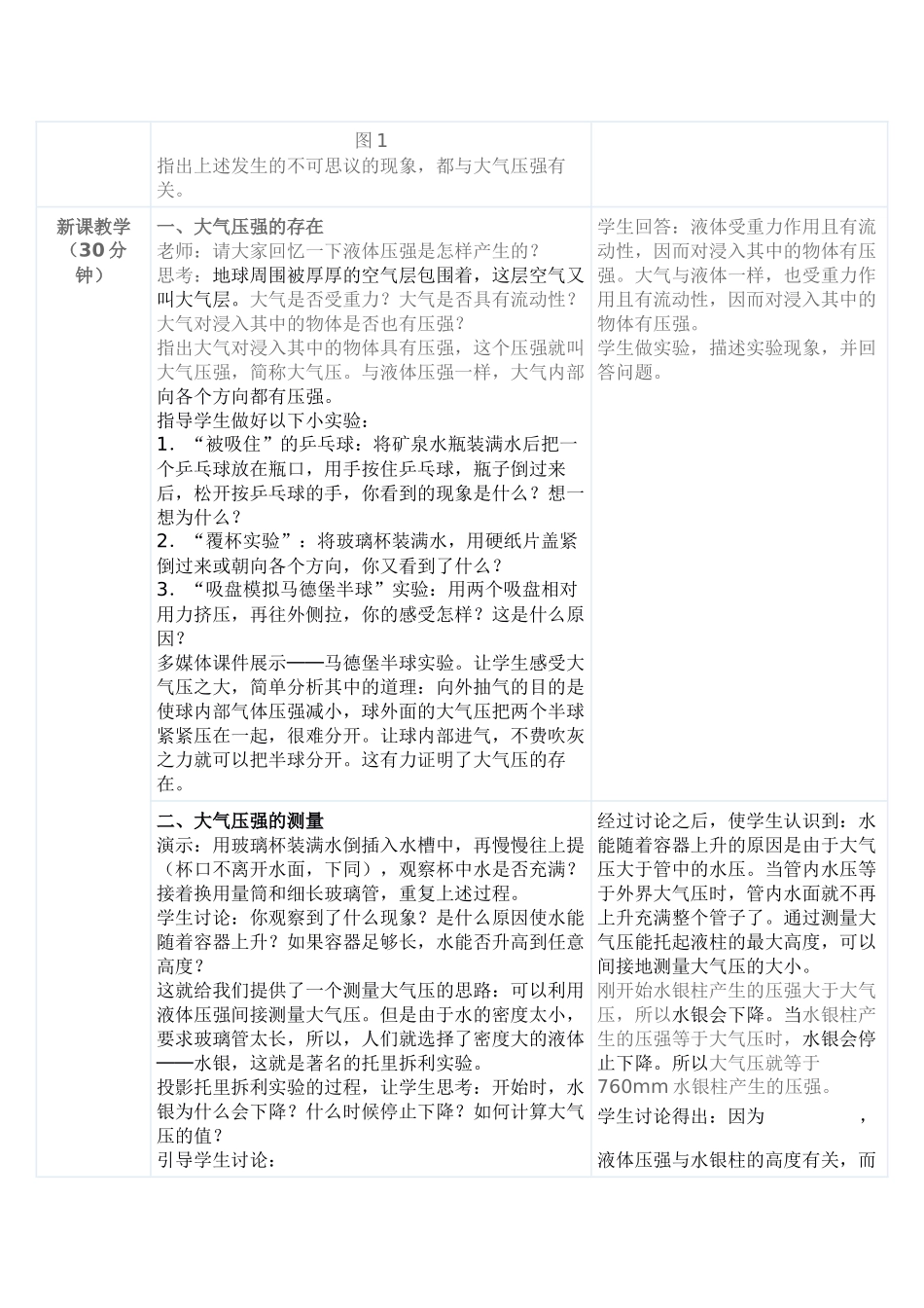 《大气压》教学案例_第3页