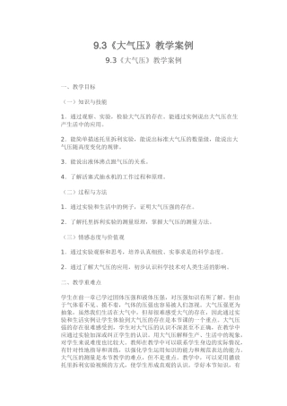 《大气压》教学案例