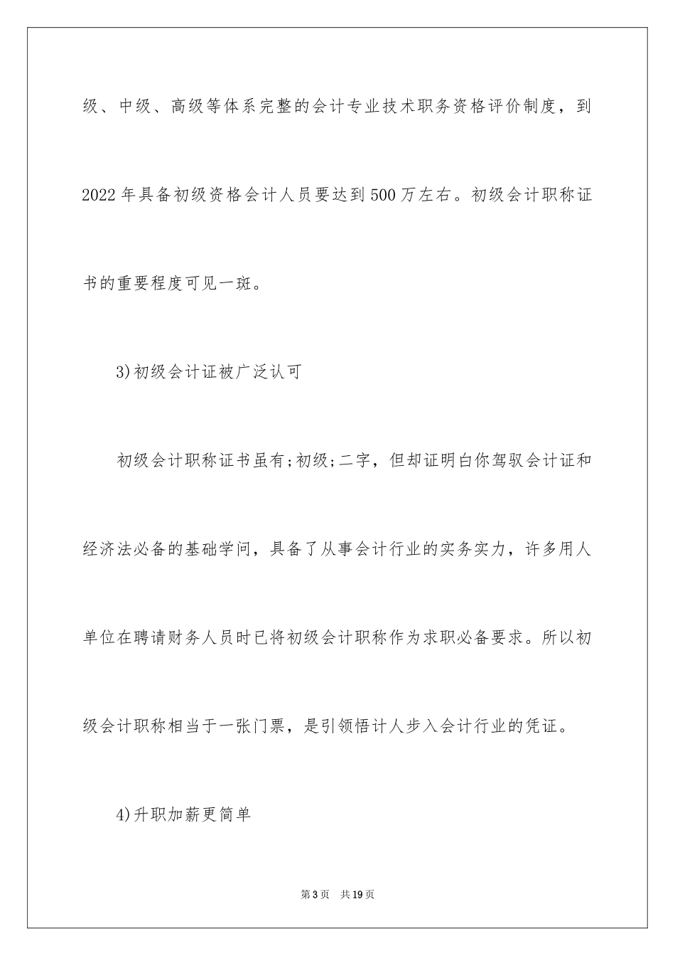 2024会计证取消后会计人如何提高自身的职业技能_第3页